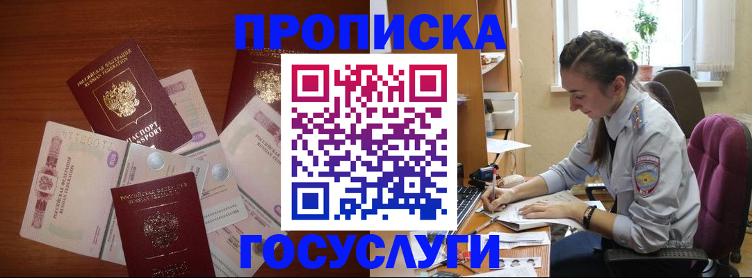 прописка в Надыме