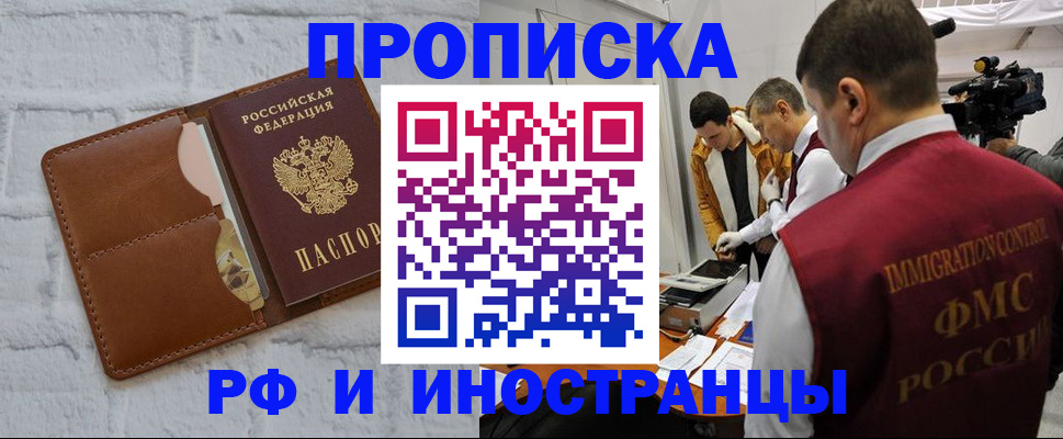 временная регистрация недорого в Надыме