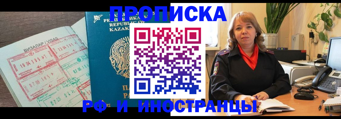 купить прописку в Надыме