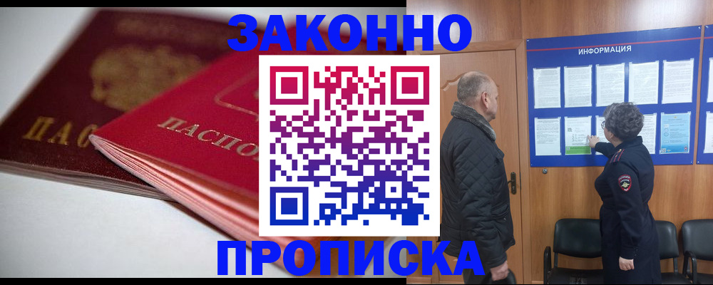 прописка в Надыме